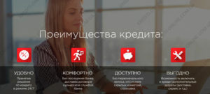Преимущества онлайн кредита